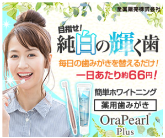 オーラパールプラス 販売店